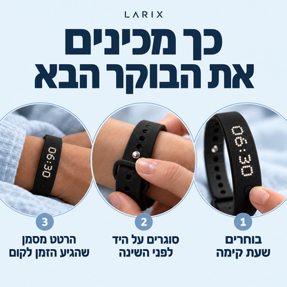 ™Soft Wake - צמיד להשכמה שקטה