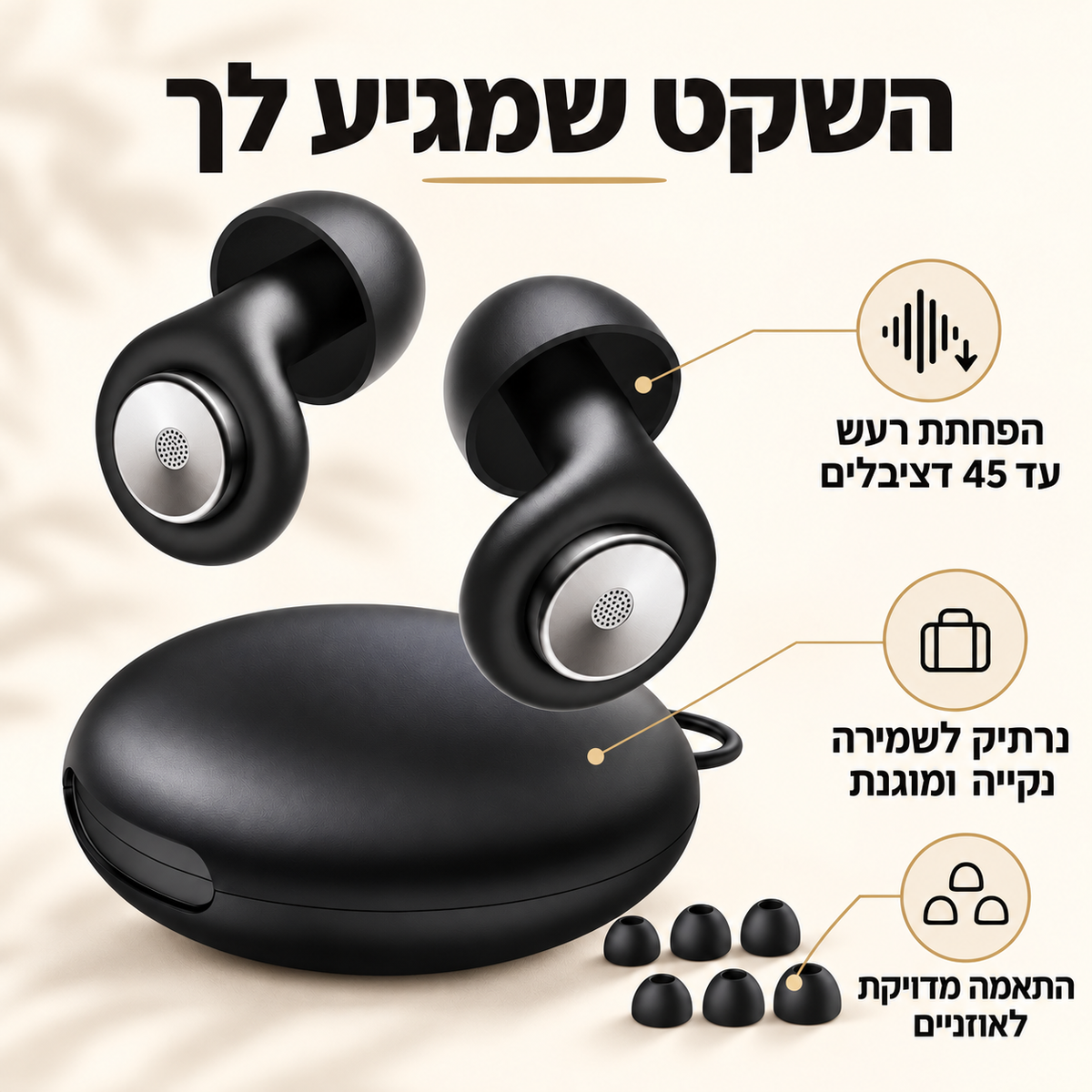 ™NoiseLock- אטמי אוזניים פרימיום