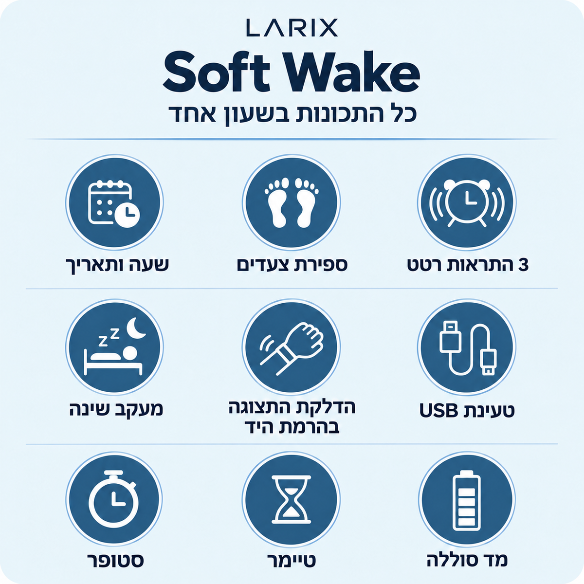 ™Soft Wake - צמיד להשכמה שקטה