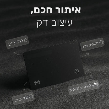 לדעת שהארנק איתך לפני שמאוחר מדי