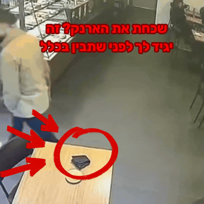 לדעת שהארנק איתך לפני שמאוחר מדי